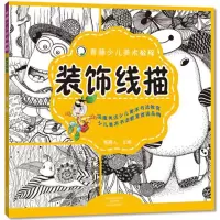 音像装饰线描青藤人 主编