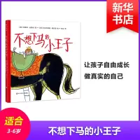 音像不想下马的小王子