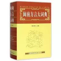 音像闽南方言大词典周长楫 主编