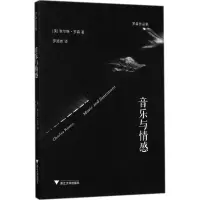 音像音乐与情感(美)查尔斯·罗森(Charles Rosen) 著;罗逍然 译