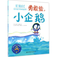 音像勇敢些,小企鹅