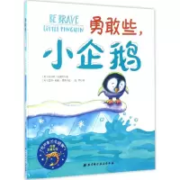 音像勇敢些,小企鹅