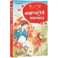 音像蝴蝶仙界传奇之小仙子变成了灰姑娘蒲灵娟 著