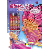 音像蝴蝶仙子和精灵公主美国美泰公司 编;裕盛星 编译