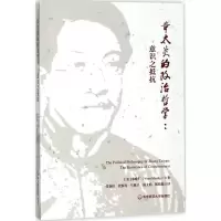 音像章太炎的政治哲学(美)慕唯仁 著;张春田 等 译