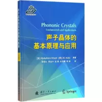 音像声子晶体的基本原理与应用