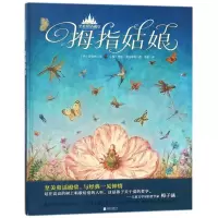 音像拇指姑娘/至美童话殿堂(丹)安徒生