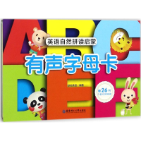 音像自然拼读启蒙哒哒英语 编著