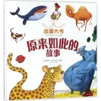 音像原来如此的故事英国迈尔斯·凯利出版社 编绘;许一飞 译