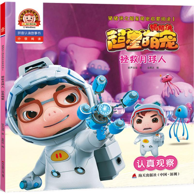音像拯救月球人咏声动漫 著