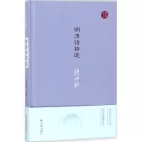 音像明清诗精选钱仲联 编选