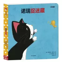 音像诺瑞捉迷藏(双语版)(奥)布里吉特?威宁格