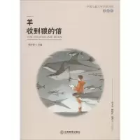音像羊收到狼的信一路开花 主编