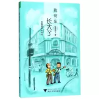 音像我现在长大了:任溶溶寄小读者任溶溶