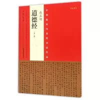 音像中国代表书法作品 赵孟頫《道德经》(第二版)张海
