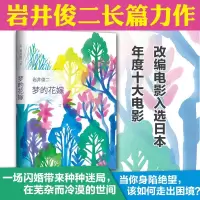 音像梦的花嫁/岩井俊二的作品(日)岩井俊二