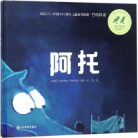 音像阿托(智利)多米尼克·斯图亨特 著绘;张晶 译
