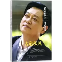 音像古道秋风王剑冰 著