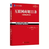 音像互联网商规11条(美)艾.里斯 等