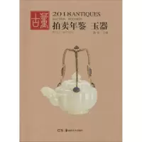 音像2018古董拍卖年鉴欣弘 编