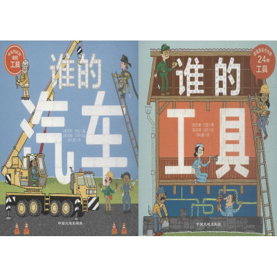 音像谁的汽车与工具系列