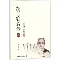 音像纳兰容若传之人生若只如初见刘子菲 著