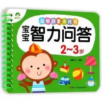 音像宝宝智力问答爱德少儿 编绘