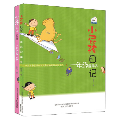 音像小屁孩日记·一年级屁事多+一年级快乐多注音版黄宇