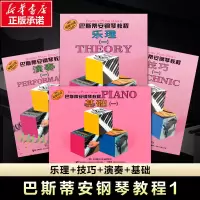 音像巴斯蒂安钢琴教程.1(美)詹姆斯·巴斯蒂安(James Bastien) 著