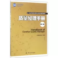 音像质量经理手册中国质量协会 编著
