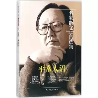 音像平常人语林希 著