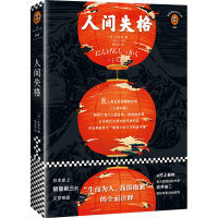 音像人间失格(日)太宰治 著;陆求实 译