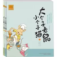 音像大个子老鼠小个子猫(注音版)(1-2)周锐