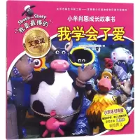 音像我学会了爱英国阿德曼动画有限公司 著;谭旭东,米奥 文