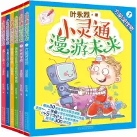 音像小灵通漫游未来叶永烈 著