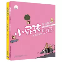 音像小屁孩日记·一年级快乐多+二年级尖叫多注音版.女生版黄宇