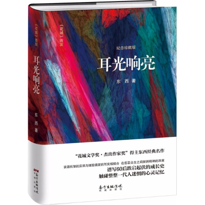 音像耳光响亮东西 著