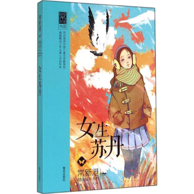 音像女生苏丹常新港