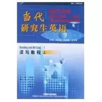 音像(读写教程上)当代英语刘润清
