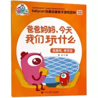 音像玩游戏,学交往李白 著