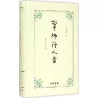 音像翠拂行人首小思 著;黄念欣 编选