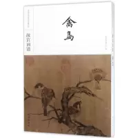 音像故宫画谱故宫博物院 编