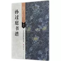 音像孙过庭书谱刘逊芝 编著