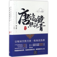 音像唐诗为镜照汗青鞠菟 著