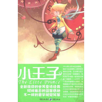 音像小王子鑫泰漫画 绘