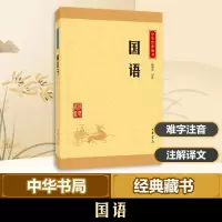 音像国语陈桐生 译注