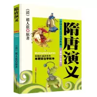 音像隋唐演义(清)褚人获 原著;员晓博 改写