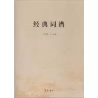 音像经典词谱李乃珍 编著
