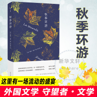 音像秋季环游(加)雅克·普兰(Jacques Poulln) 著;朱石花 译
