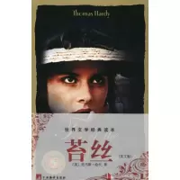 音像苔丝(英)托马斯·哈代(Thomas Hardy) 著